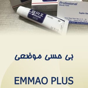 Emmao plus1